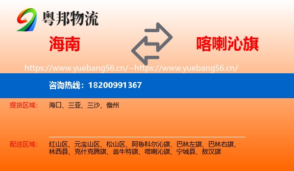 海南到喀喇沁旗物流