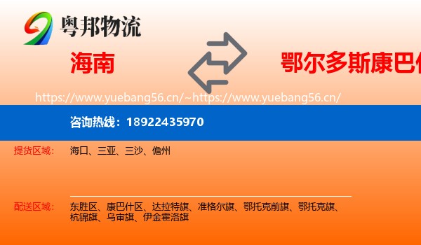 海南到康巴什区物流