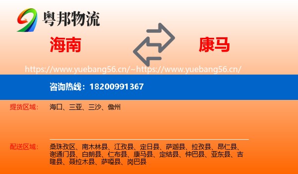 海南到康马县物流
