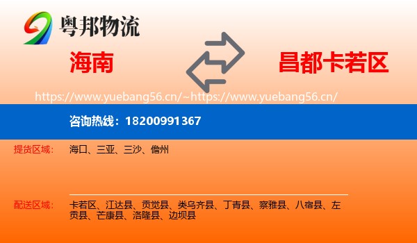 海南到卡若区物流