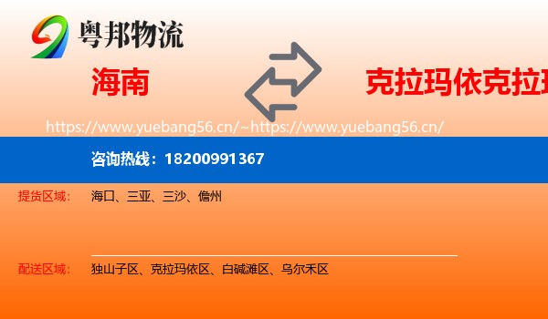 海南到克拉玛依区物流