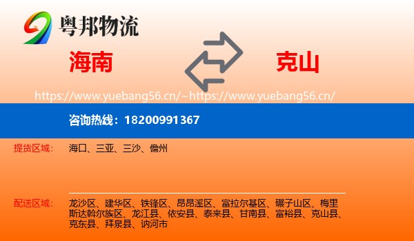 海南到克山县物流