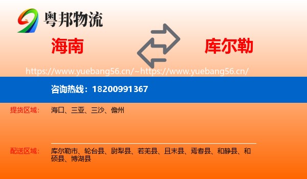 海南到库尔勒市物流