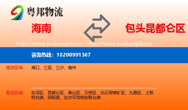 海南到昆都仑区物流