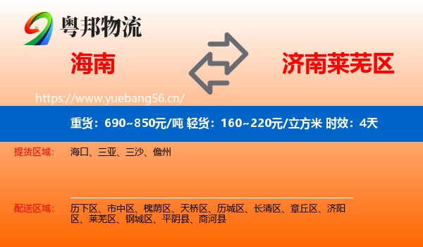 海南到莱芜区物流专线名片