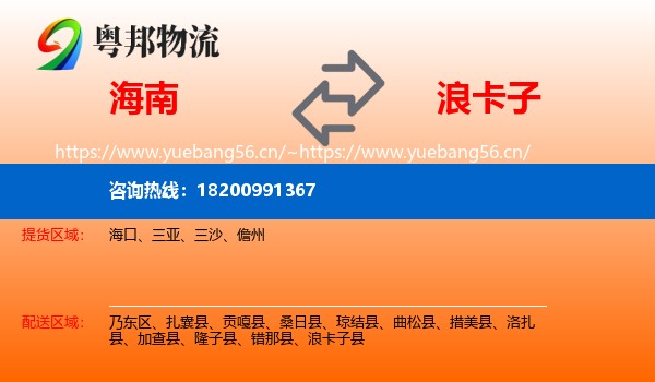 海南到浪卡子县物流