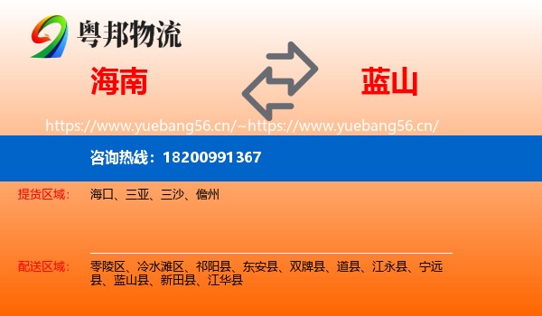 海南到蓝山县物流