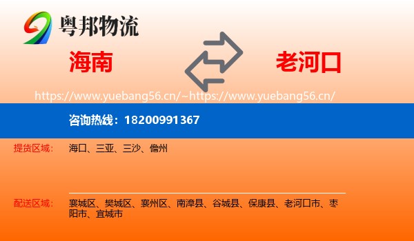 海南到老河口市物流