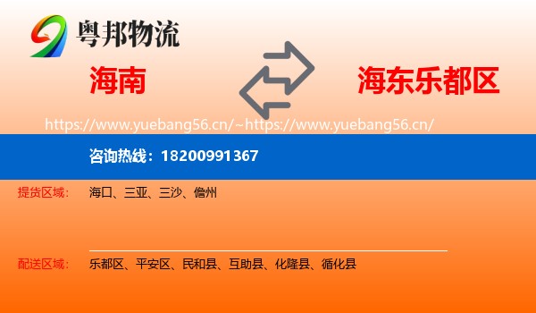 海南到乐都区物流