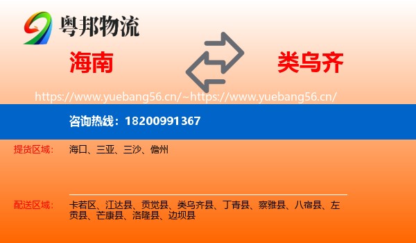 海南到类乌齐县物流