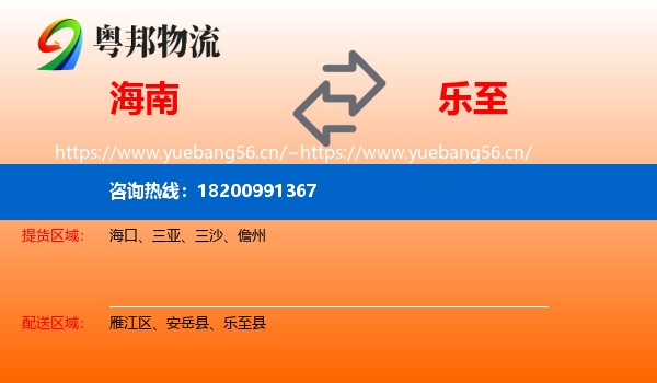 海南到乐至县物流