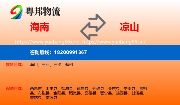 海南到凉山物流