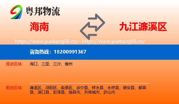 海南到濂溪区物流