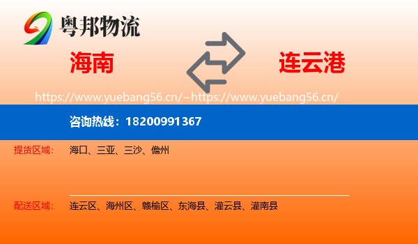 海南到连云港物流