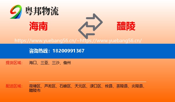 海南到醴陵市物流