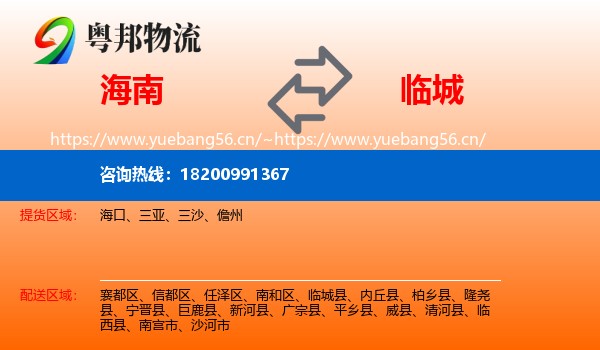 海南到临城县物流