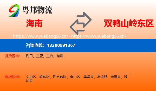 海南到岭东区物流