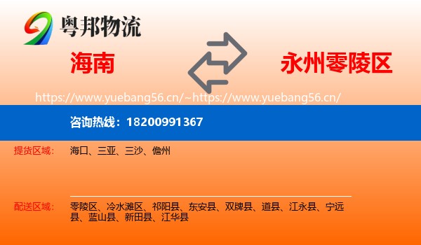 海南到零陵区物流