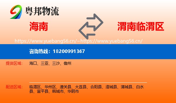 海南到临渭区物流