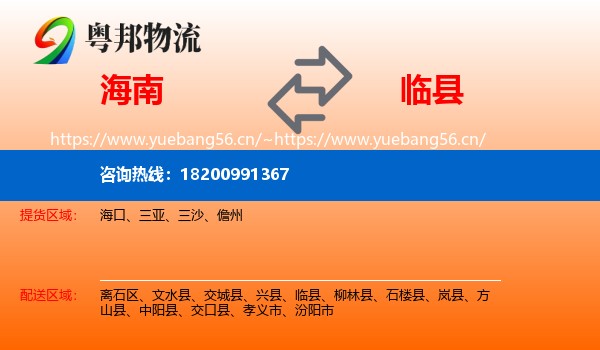 海南到临县物流