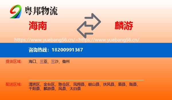 海南到麟游县物流