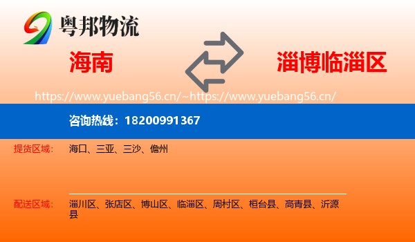 海南到临淄区物流