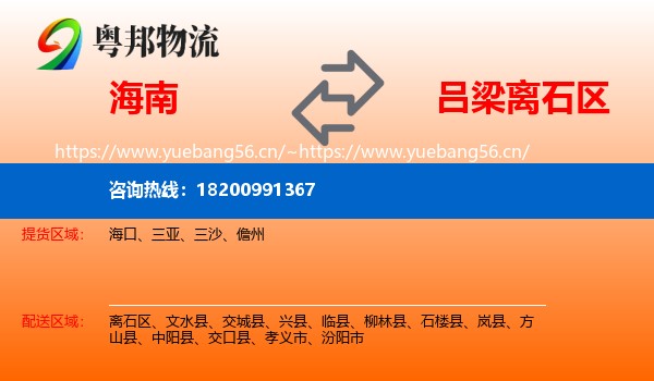 海南到离石区物流