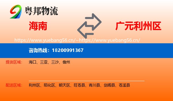 海南到利州区物流