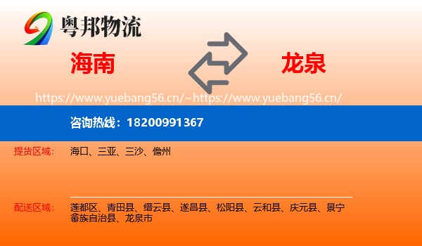 海南到龙泉市物流