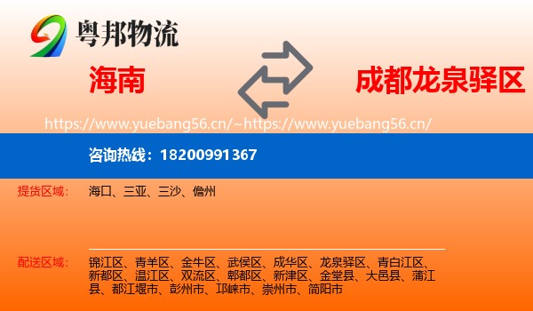 海南到龙泉驿区物流