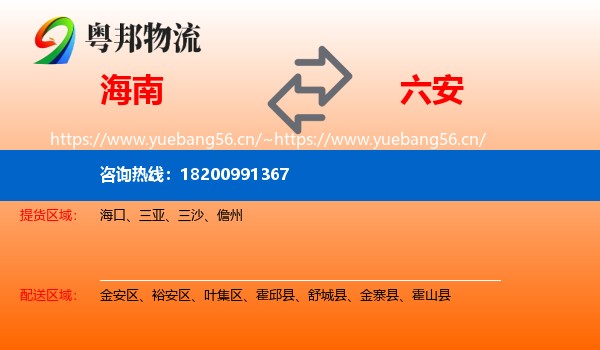 海南到六安物流