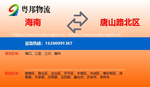 海南到路北区物流