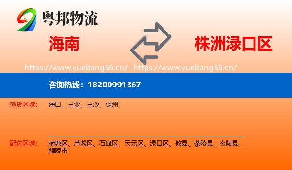 海南到渌口区物流