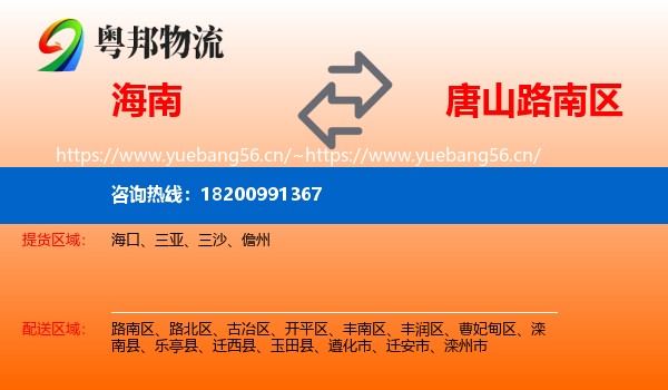 海南到路南区物流
