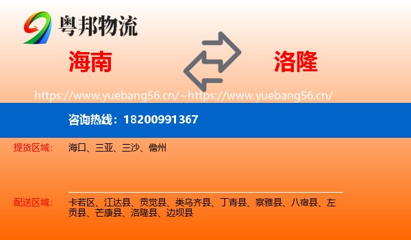 海南到洛隆县物流