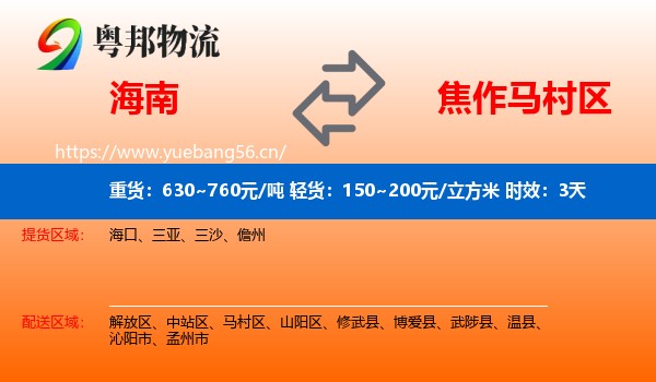 海南到马村区物流 海南到马村区物流专线名片