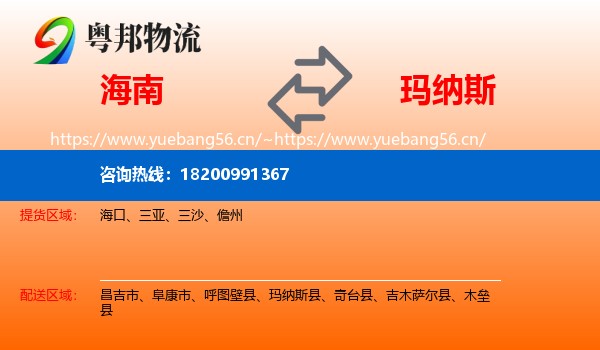 海南到玛纳斯县物流