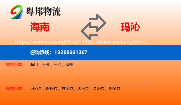 海南到玛沁县物流