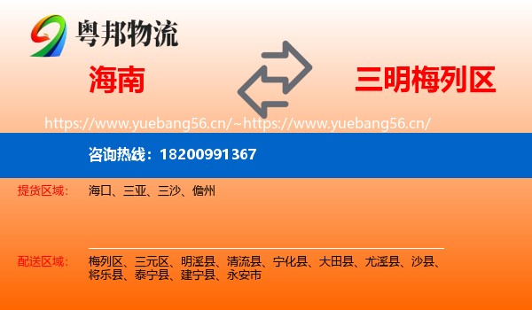 海南到梅列区物流