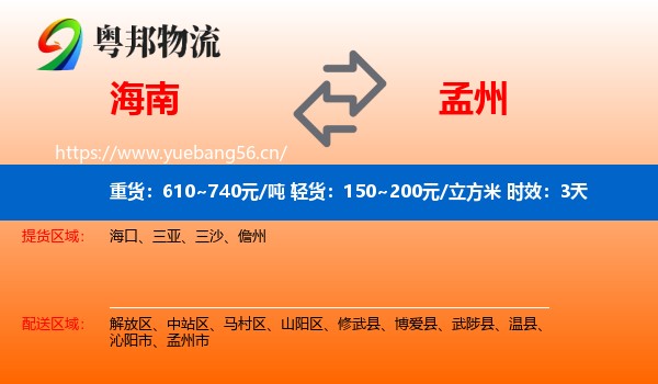 海南到孟州市物流 海南到孟州市物流专线名片