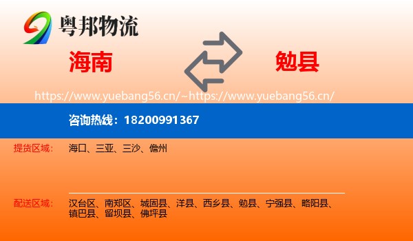 海南到勉县物流