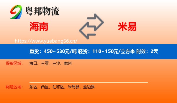 海南到米易县物流专线名片