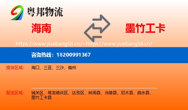 海南到墨竹工卡县物流