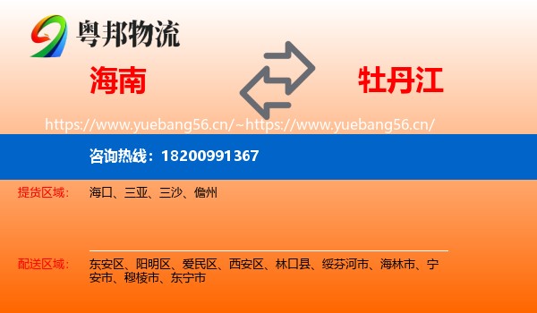 海南到牡丹江物流
