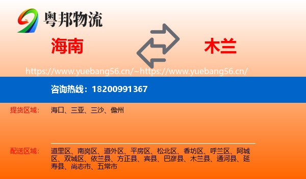 海南到木兰县物流