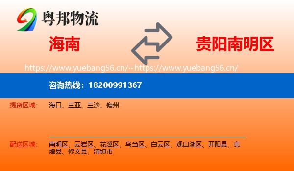 海南到南明区物流