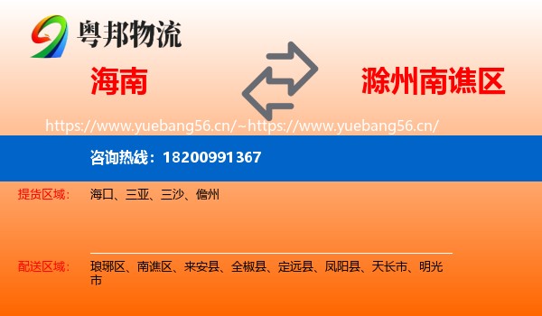 海南到南谯区物流