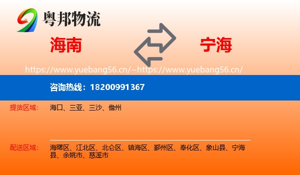 海南到宁海县物流
