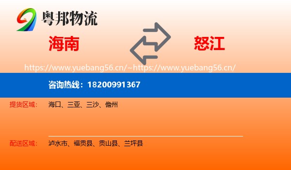 海南到怒江物流