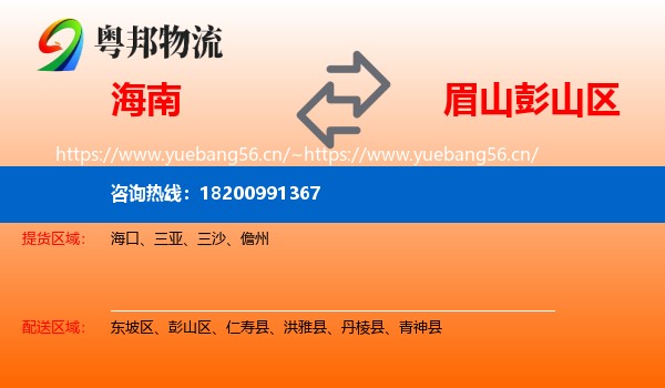 海南到彭山区物流
